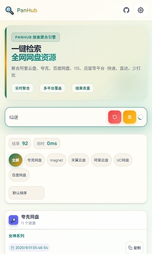 PanHub安卓官方手机版