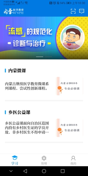 内蒙医教官方最新版