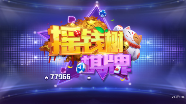 77966摇钱树棋牌二维码苹果版