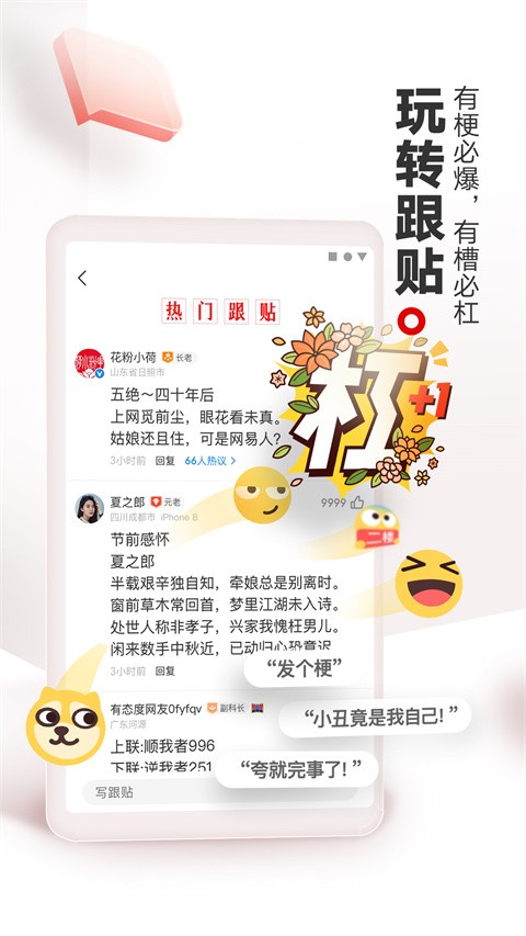 网易新闻官方app