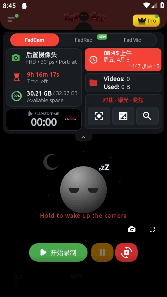FadCam Beta官方版