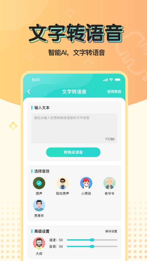 魔音变声器青春版免费版
