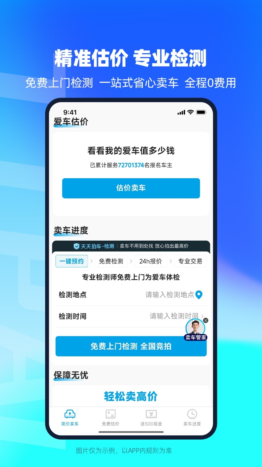 天天拍车app官方版