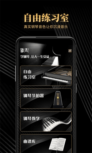 钢琴吧app官方版