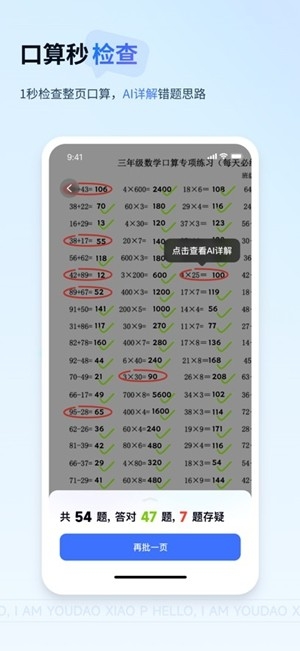 有道小P官方最新版