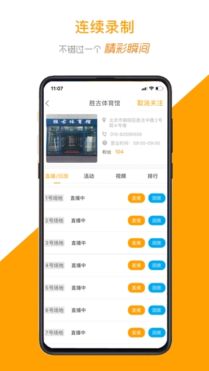 运动高手秀app手机版