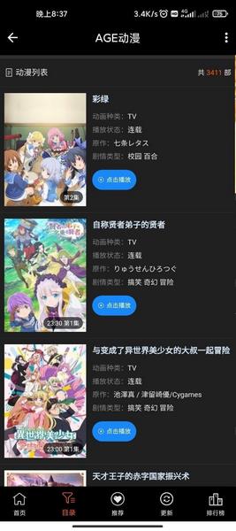 age动漫app官方正版下载2024