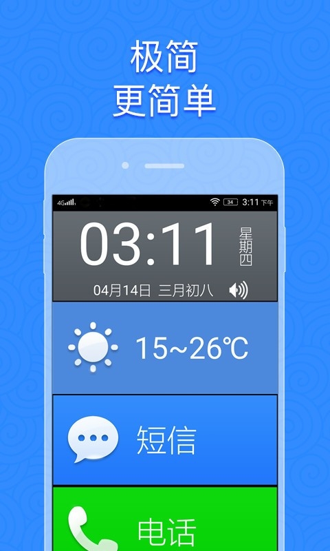 如意老人桌面免费版app