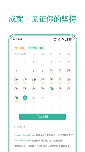 墨墨记忆卡官方最新版