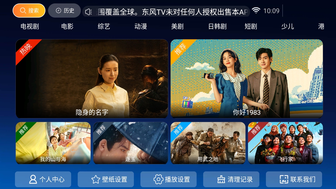 东风TV电视安卓版