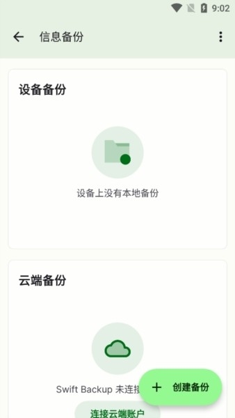 Swift Backup最新版本