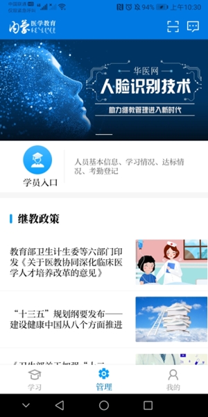 内蒙医教官方最新版