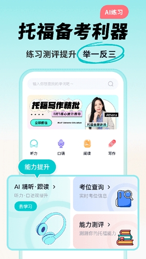 多次元托福官方最新版