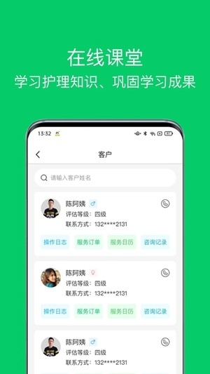 照护365康护端app手机版