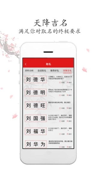 吉祥取名app官方正版