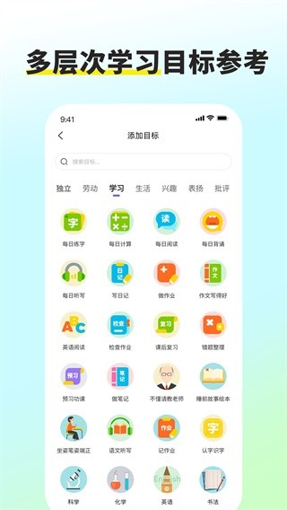 星目标APP官方版