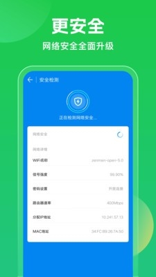 WiFi万能钥匙官方手机最新版