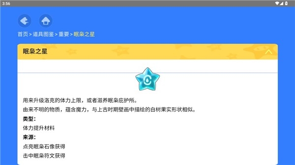 洛克王国世界图鉴工具最新版