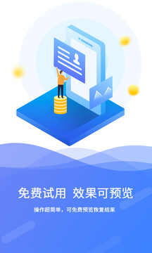 极速数据修复