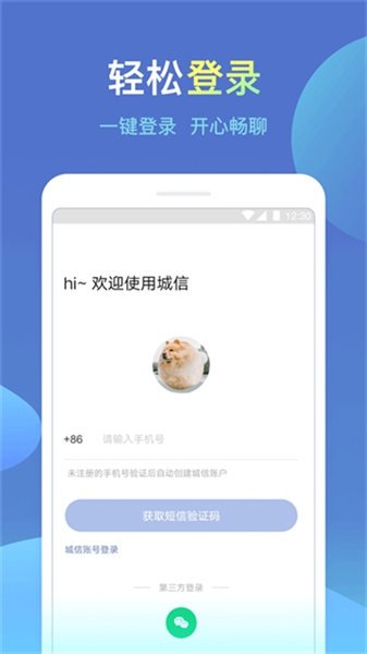 城信app最新版本