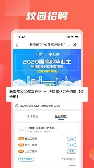 一览职业app手机版