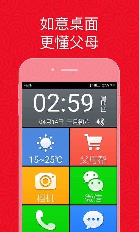 如意老人桌面免费版app