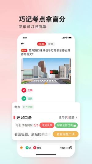 远方学车app手机版