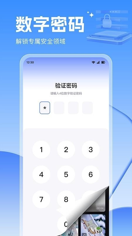 应用锁大师安卓版