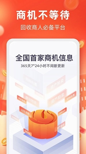 回收商网app手机版