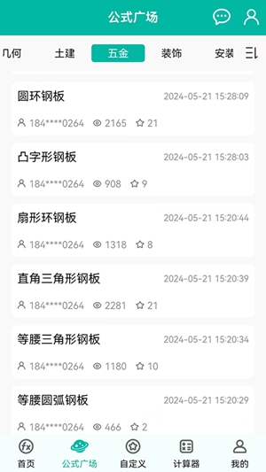 建工计算器安卓手机版