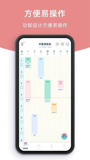 柠檬课程表app手机版