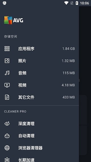 AVG Cleaner系统清理app安卓版