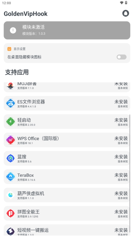 GoldenVipHook模块开源版