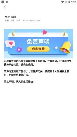 小七软件库最新版
