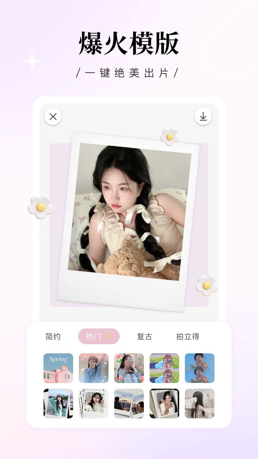 日杂相机界面展示