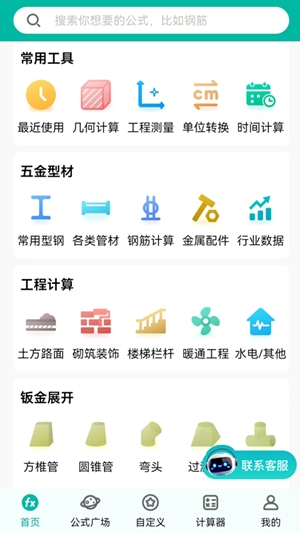 建工计算器安卓手机版