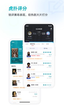 nba虎扑最新手机版