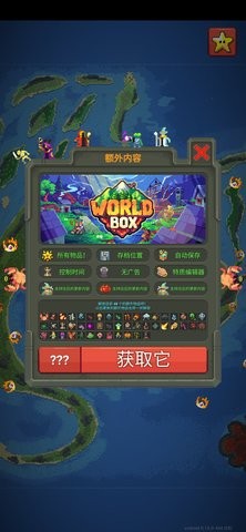 世界盒子无广告版