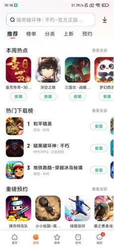 小米应用商店旧版