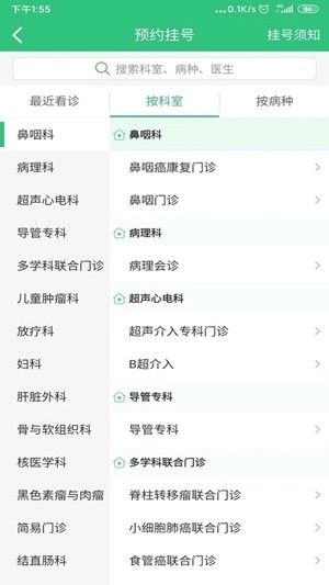 中肿掌上就医最新2026版