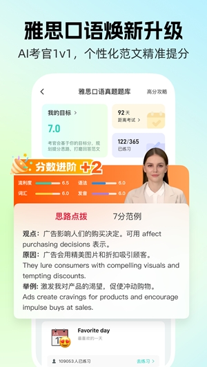 AI外教官方最新版