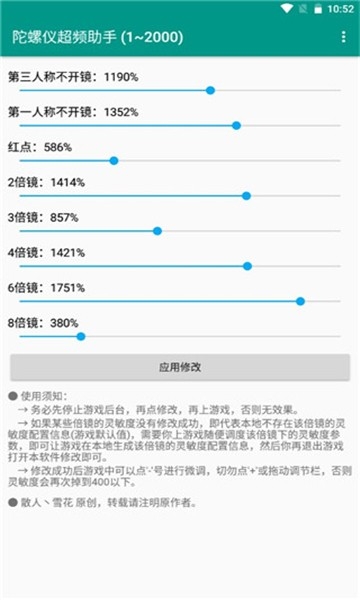 陀螺仪超频助手最新版