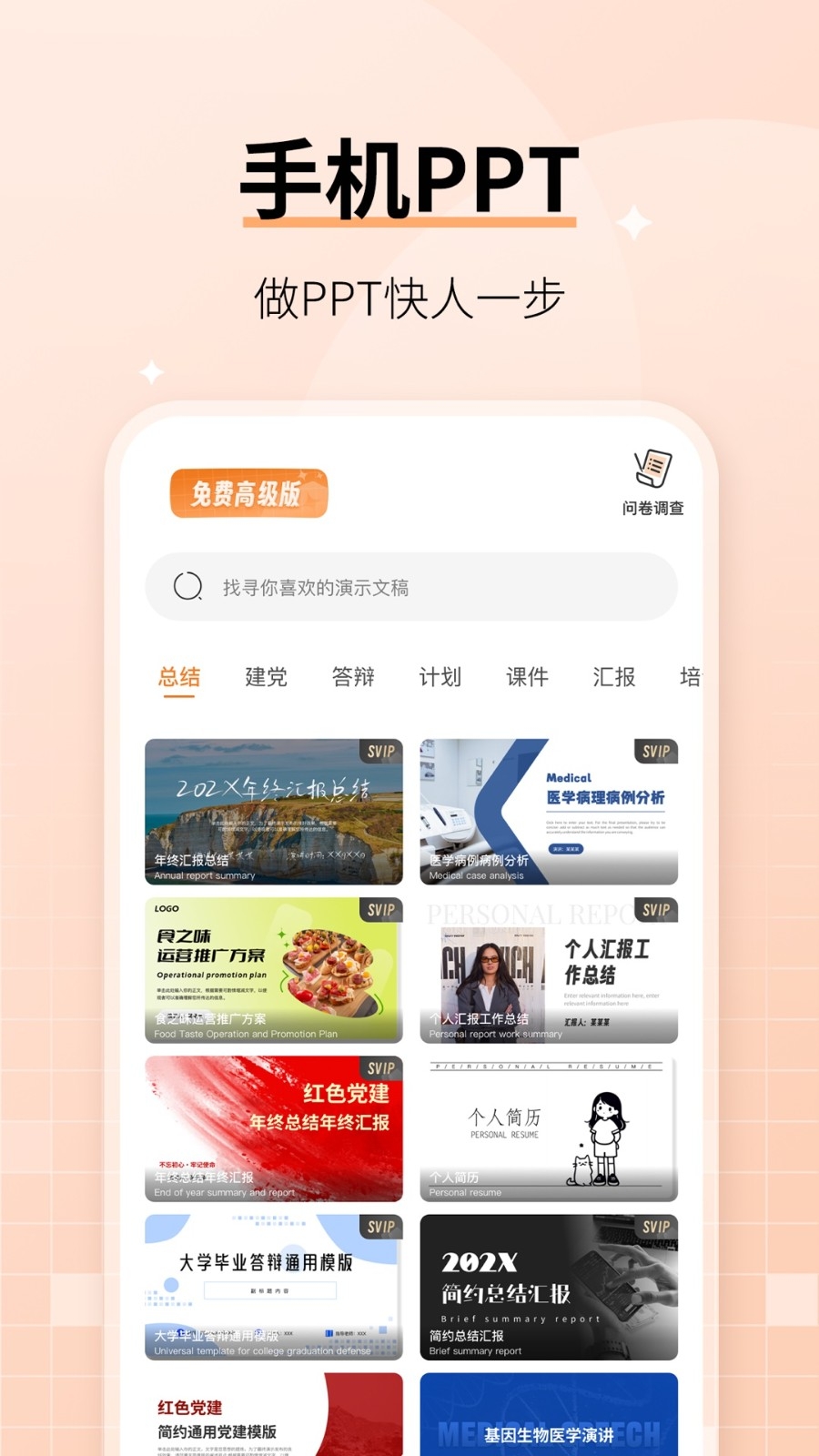 赞芽ppt模板app免费版