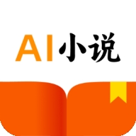 ai小说助手app手机版