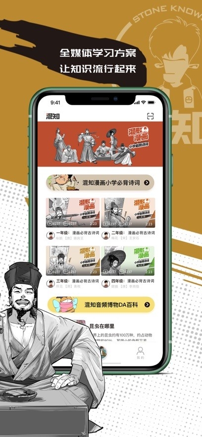 混知漫画app官方版