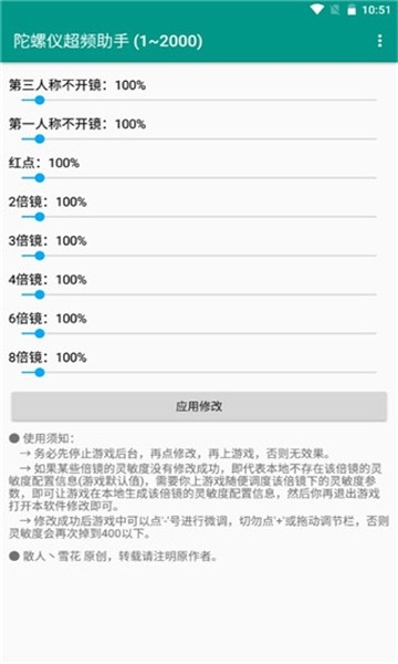 陀螺仪超频助手最新版