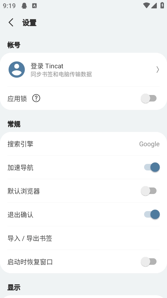 tincat浏览器安卓最新版