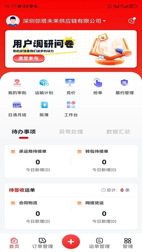 我找车货主app手机版