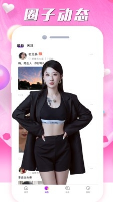 珍爱部落手机版
