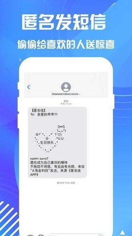 匿名短信APP